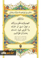 دعای روز نوزدهم ماه مبارک رمضان 2