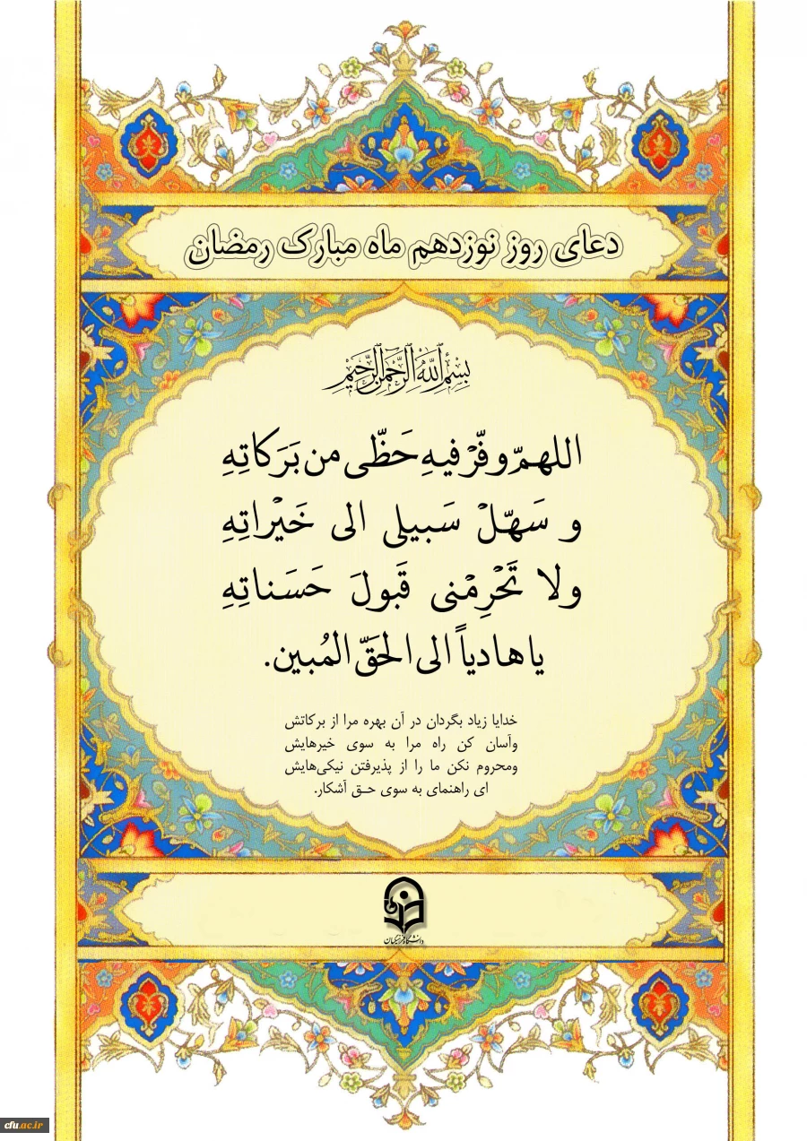 دعای روز نوزدهم ماه مبارک رمضان 2