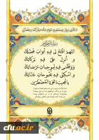 دعای روز بیست و دوم ماه مبارک رمضان 2