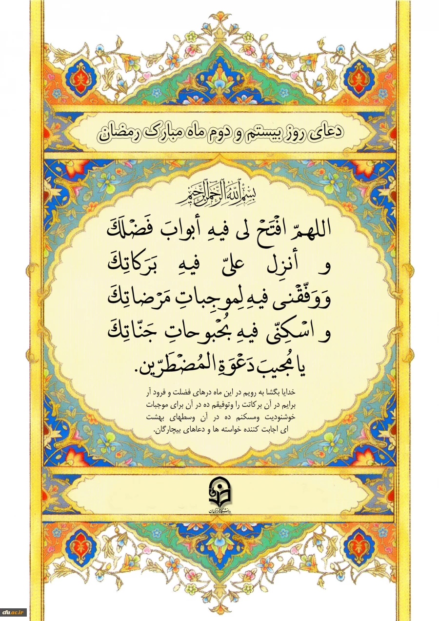 دعای روز بیست و دوم ماه مبارک رمضان 2