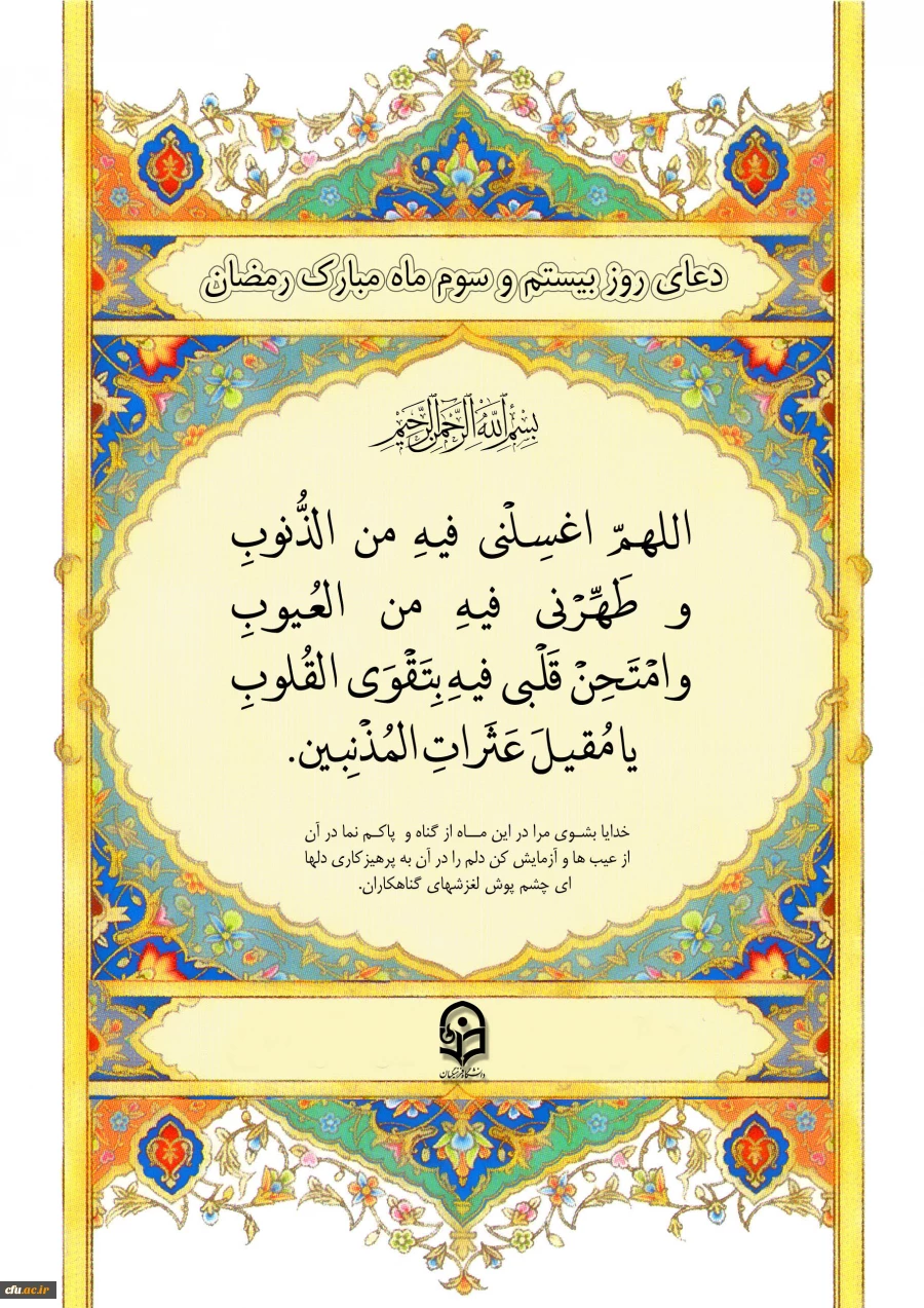 دعای روز بیست و سوم ماه مبارک رمضان 2