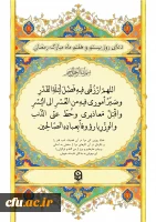 دعای روز بیست و هفتم ماه مبارک رمضان 2