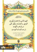 دعای روز بیست و نهم ماه مبارک رمضان 2