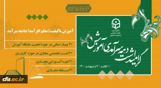 پیام رییس دانشگاه فرهنگیان به مناسبت دهه ی سرآمدی آموزش