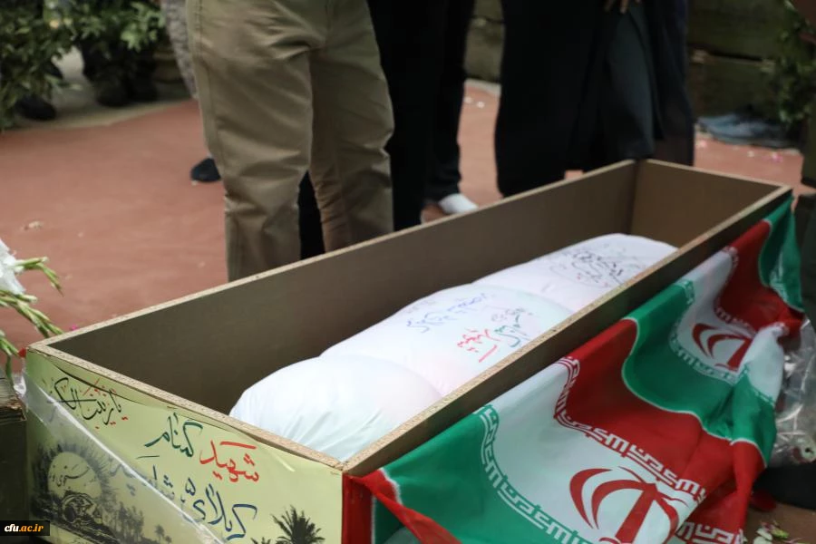 مـراسم استـقبـال، تشــیــیع و تدفین پیکر مطهر شهید گمنام در سازمان مرکزی دانشگاه فرهنگیان