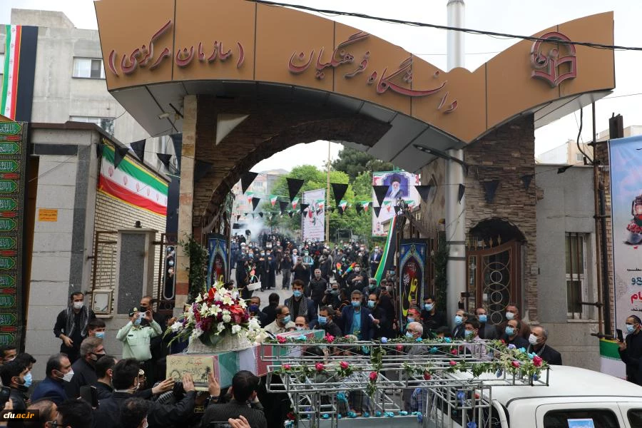 مـراسم استـقبـال، تشــیــیع و تدفین پیکر مطهر شهید گمنام در سازمان مرکزی دانشگاه فرهنگیان