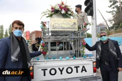 مـراسم استـقبـال، تشــیــیع و تدفین پیکر مطهر شهید گمنام در سازمان مرکزی دانشگاه فرهنگیان