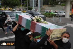 مـراسم استـقبـال، تشــیــیع و تدفین پیکر مطهر شهید گمنام در سازمان مرکزی دانشگاه فرهنگیان