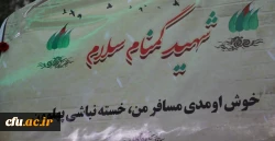 مـراسم تشییع و تدفین پیکر مطهر شهید گمنام در سازمان مرکزی دانشگاه فرهنگیان به روایت تصویر 2