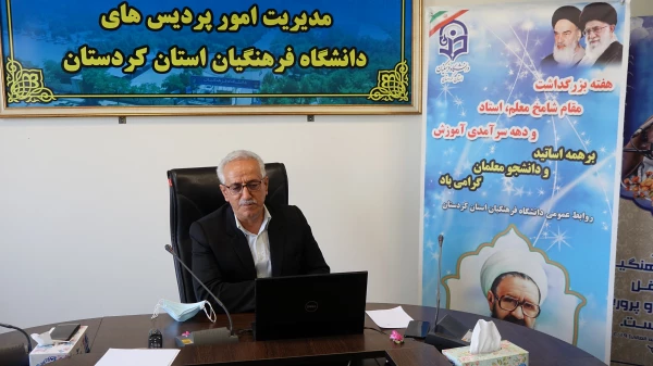 ویژه برنامه بزرگداشت مقام شامخ معلم، استاد و دهه سرآمدی آموزش در دانشگاه فرهنگیان کردستان 3