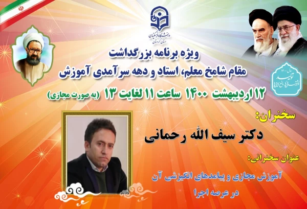 ویژه برنامه بزرگداشت مقام شامخ معلم، استاد و دهه سرآمدی آموزش در دانشگاه فرهنگیان کردستان 8