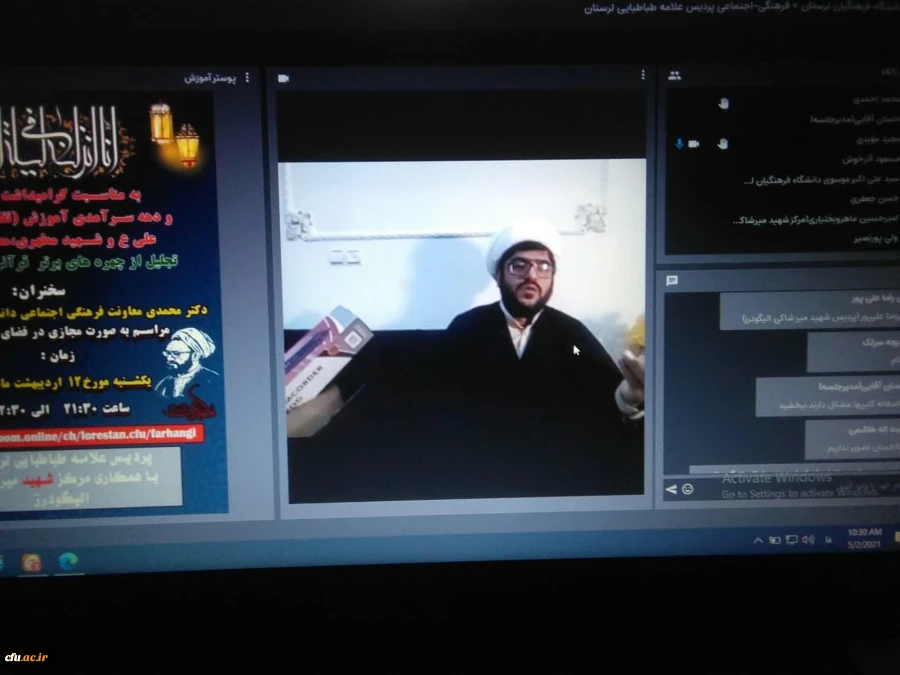 مراسم بزرگداشت مقام معلم و دهه سرآمدی آموزش در دانشگاه فرهنگیان لرستان به صورت مجازی  برگزار شد  4