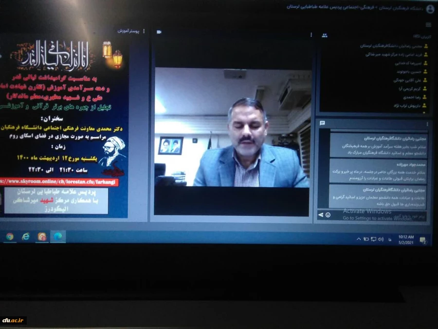 مراسم بزرگداشت مقام معلم و دهه سرآمدی آموزش در دانشگاه فرهنگیان لرستان به صورت مجازی  برگزار شد  5