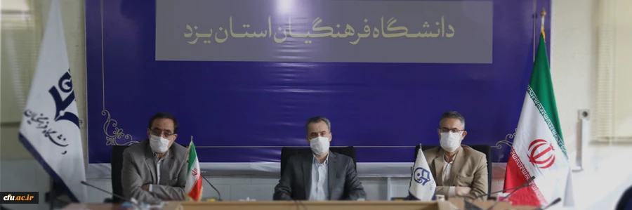 اولین جلسه هماهنگی به منظور آماده سازی فضاهای دانشگاهی جهت حضور دانشجومعلمان
 2