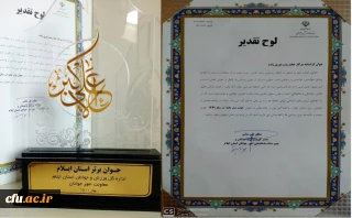 تجلیل از دانشجو معلم دانشگاه فرهنگیان ایلام به عنوان نخبه جوان برتر استانی