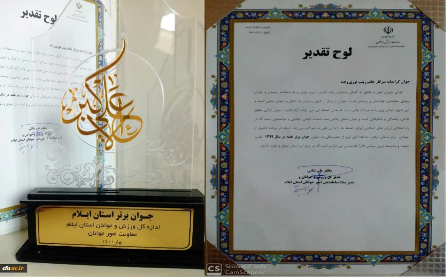 تجلیل از دانشجو معلم دانشگاه فرهنگیان ایلام به عنوان نخبه ی جوان برتر استانی 2