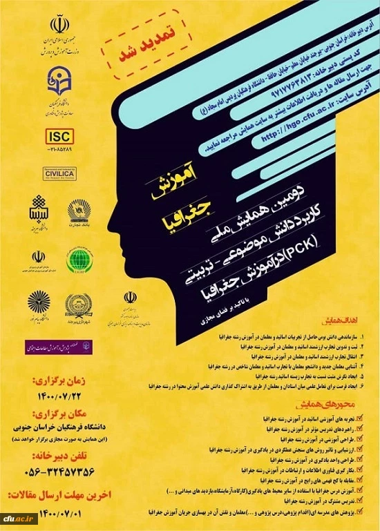 همایش جغرافیا