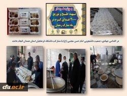 طبخ 2000 پرس غذای گرم به منظور توزیع بین نیازمندان مناطق محروم در مرحله اول
 2