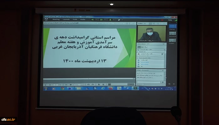 مراسم بزرگداشت دهه ی سرآمدی آموزش در دانشگاه فرهنگیان استان آذربایجان غربی برگزار شد 8