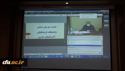 اولین جلسه شورای صنفی دانشگاه فرهنگیان استان آذربایجان غربی بصورت مجازی برگزار گردید 4