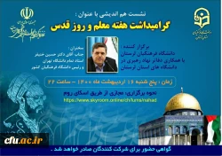 لازمه ارتقای دانشگاه، انتقادپذیری است 2