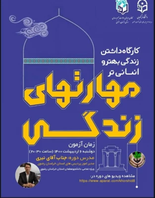 دکتر انصاری راد از فعالیت های اجرا شده همیاران سلامت جسم و روان سراسر کشور در نوروز 1400 و ماه مبارک رمضان خبر داد: 5