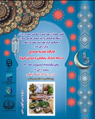 دکتر انصاری راد از فعالیت های اجرا شده همیاران سلامت جسم و روان سراسر کشور در نوروز 1400 و ماه مبارک رمضان خبر داد: 9