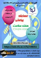 دکتر انصاری راد از فعالیت های اجرا شده همیاران سلامت جسم و روان سراسر کشور در نوروز 1400 و ماه مبارک رمضان خبر داد: 12