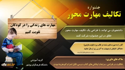 معاون آموزشی، پژوهشی و فرهنگی پردیس های دانشگاه فرهنگیان استان بوشهر خبر داد:

نخستین جشنواره تکالیف مهارت محور دانشگاه فرهنگیان استان بوشهر برگزار می شود