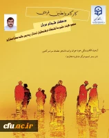 روابط بین فردی استان لرستان