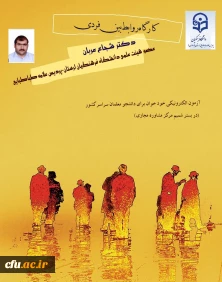 روابط بین فردی استان لرستان