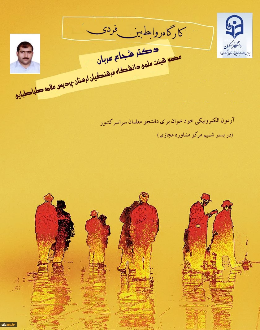 روابط بین فردی استان لرستان