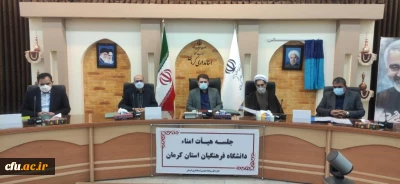 استاندار کرمان،توجه به دانشگاه فرهنگیان رالازم دانست و استفاده از ظرفیت مجمع خیرین درراستای توسعه برنامه های دانشگاه فرهنگیان راموردتاکید قرار داد 