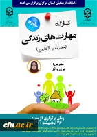 مهارت زندگی استان مرکزی