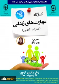 مهارت زندگی استان مرکزی