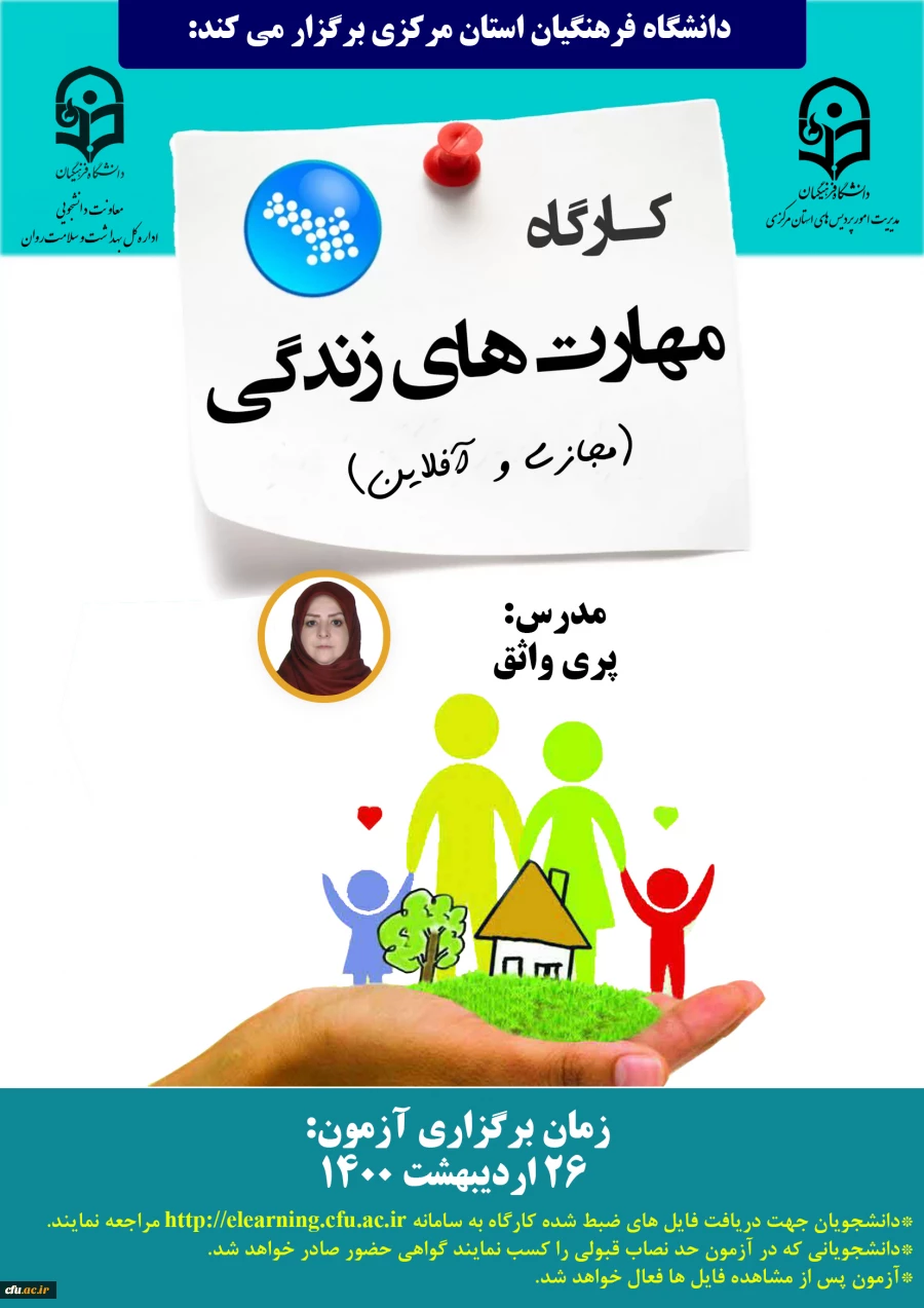 مهارت زندگی استان مرکزی