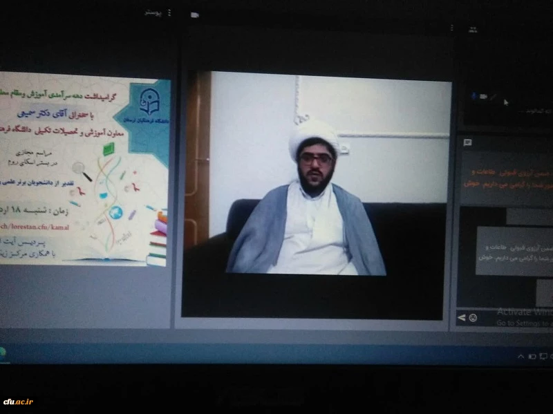 ویژه برنامه تالار گفتگوی مجازی به مناسبت دهه سر آمدی آموزش در پردیس آیت اله کمالوند دانشگاه فرهنگیان لرستان برگزار شد. 5