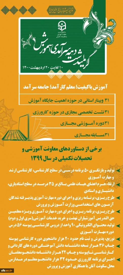 برگزاری دوره تخصصی ( آشنایی با تولید و یادگیری الکترونیکی) ویژه کارشناسان حوزه آموزش 2