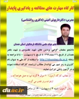 استان همدان