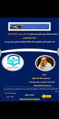 دانشگاه فرهنگیان از گسترده ترین و حساس ترین دانشگاه های کشور است که به تربیت معلمان و مدیران طراز جمهوری اسلامی ایران مشغول است. 5