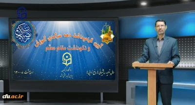 مدیر امور پردیس های دانشگاه فرهنگیان خراسان رضوی:

در هفته معلم، در کنار تکریم معلمان، از تکریم علم و جایگاه معلم نیز نباید غافل شد