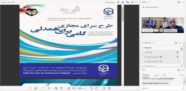 جلسه سرای مجازی  3