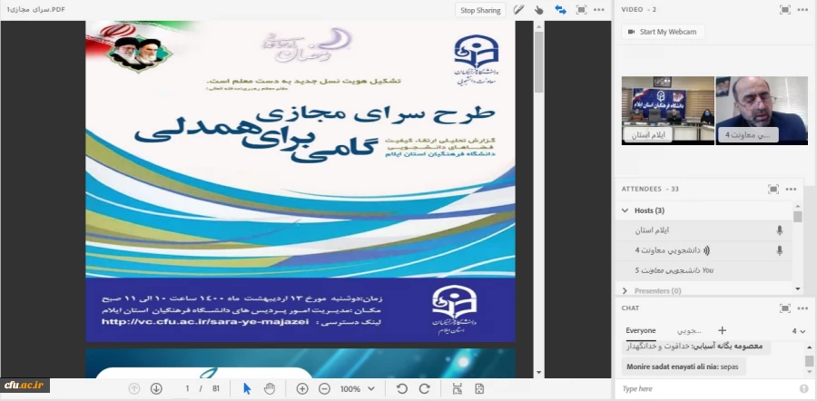 جلسه سرای مجازی  3