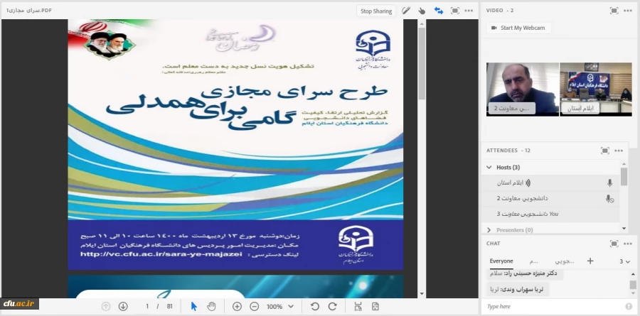 جلسه سرای مجازی  4