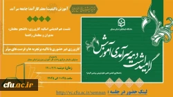 نشست هم اندیشی اساتید کارورزی،دانشجو معلمان،مدیران و معلمان راهنما استان سمنان 4