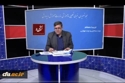 تبیین و تشریح فعالیت های انجام شده در راستای اجرای بسته تحولی «تربیت معلم چند ساحتی و چند مهارتی 2