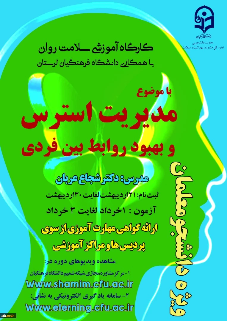 برگزاری دومین کارگاه مجازی سلامت روان با موضوع بهبود روابط بین فردی در دوران کرونا ویژه دانشجومعلمان سراسر کشور 3