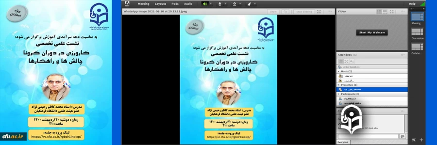 نشست علمی تخصصی کارورزی در دوران کرونا، چالش ها و راهکارها ویژه اساتید
 2