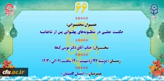 پژآهنگ شصت و ششم برگزار می شود
