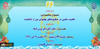 پژآهنگ شصت و ششم برگزار می شود
